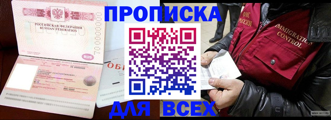 прописка штамп в Лобне