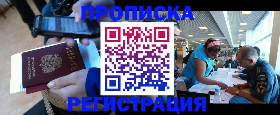 временная регистрация надежно в Лобне