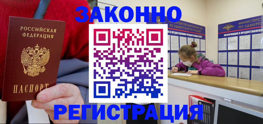 где прописаться в Лобне