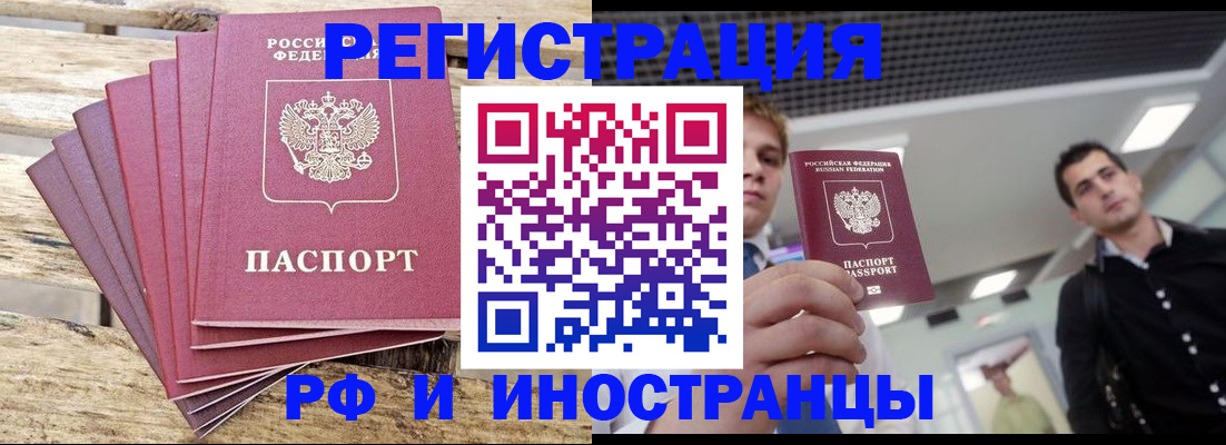 временная прописка в Лобне